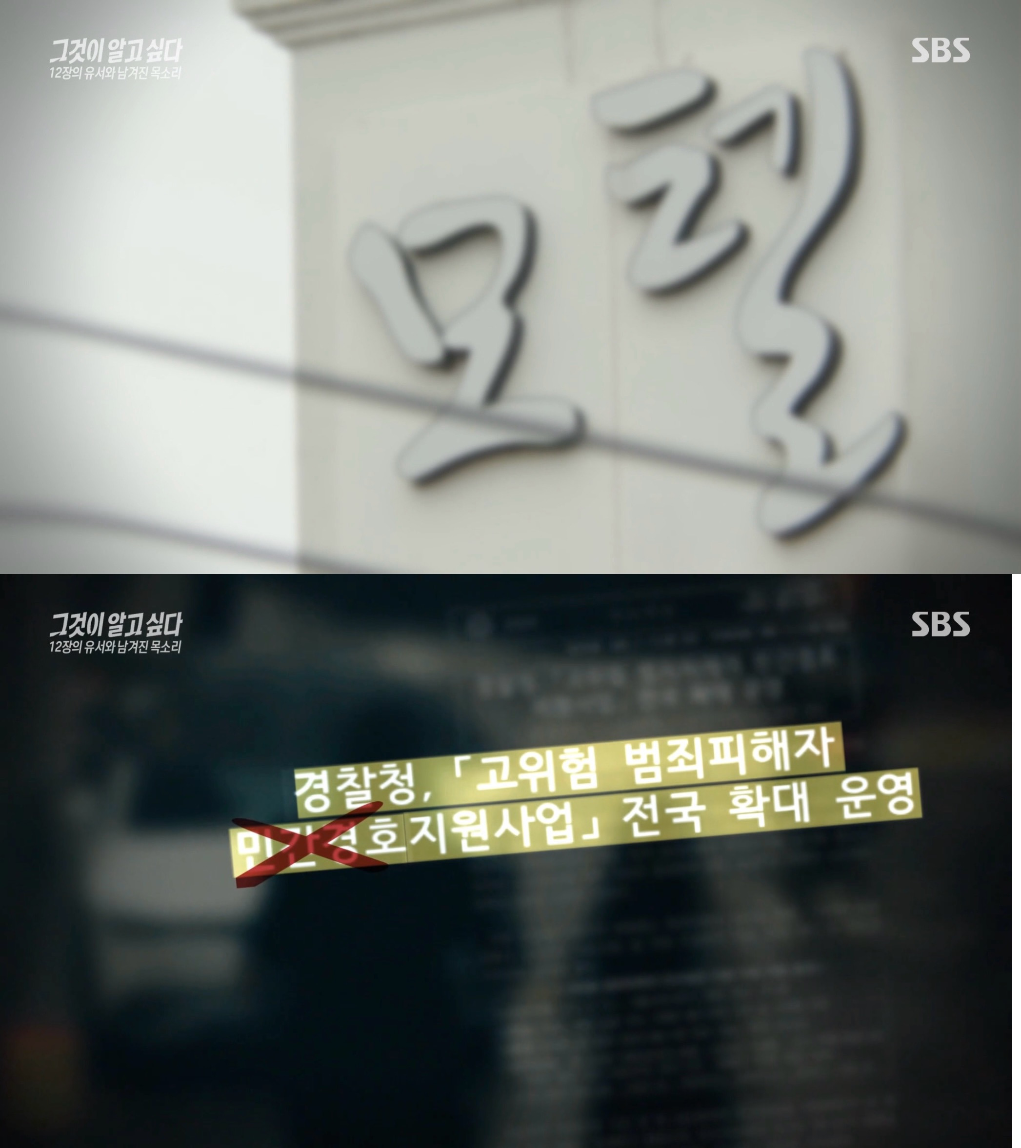 [그것이 알고싶다] 동탄 납치 살인 사건의 전말 그리고 경찰의 변명 | 인스티즈