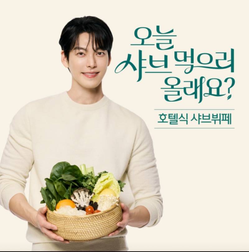 김수현에서 바뀐 샤브올데이 NEW 모델 | 인스티즈