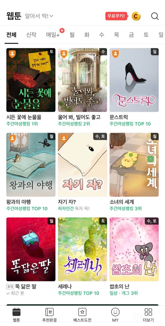 연휴라고 휴가 떠난 네이버 웹툰.jpg