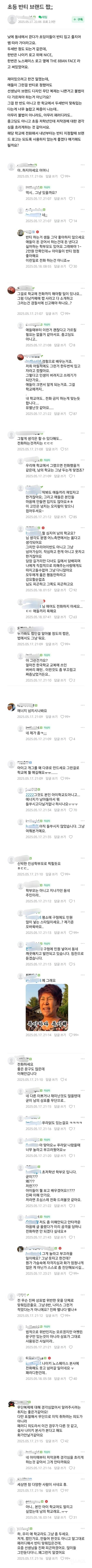초등학교 반티가 너무 놀랍고 짜증이나 불편해서 학교에 민원신고 넣는다는 동네 사람
