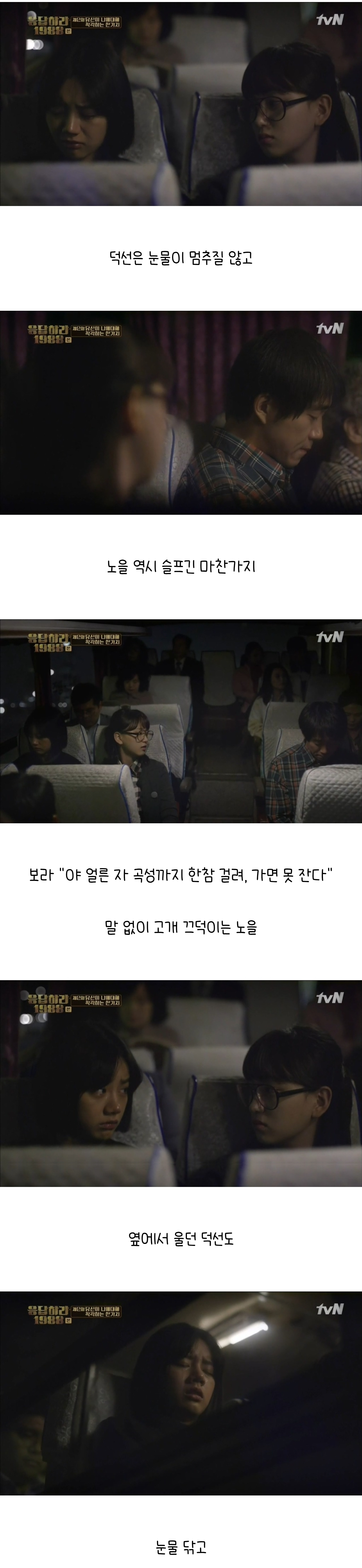 [응답하라1988] 어른은 그저 견디고 있을 뿐이다 | 인스티즈