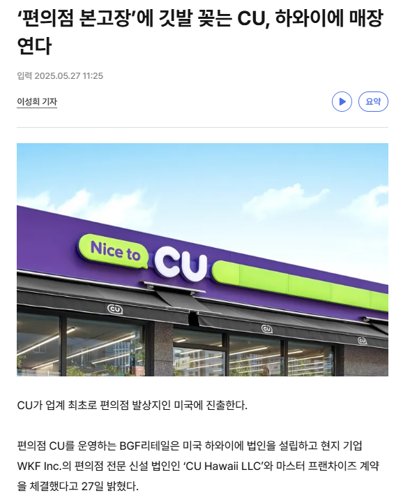 '편의점 본고장'에 깃발 꽂는 CU, 하와이에 매장 연다 | 인스티즈