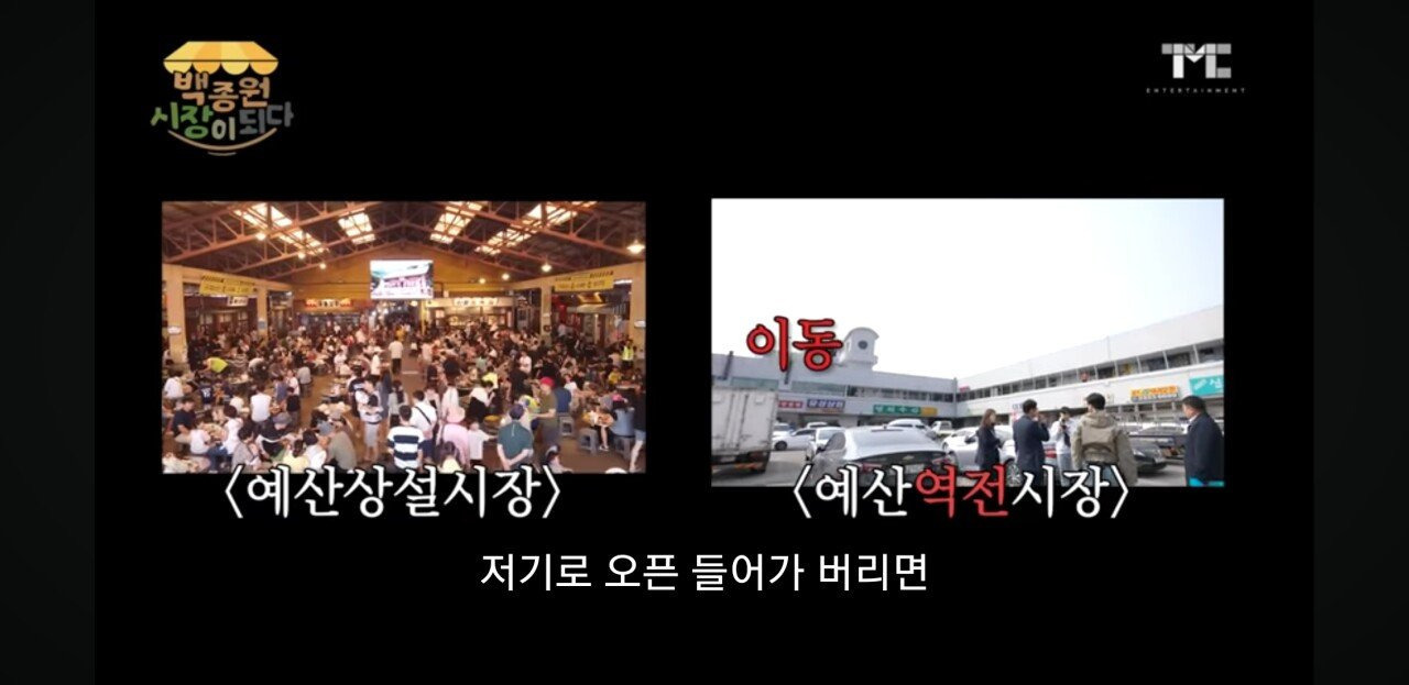 백종원 예산역전시장 강제퇴거 논란.jpg | 인스티즈
