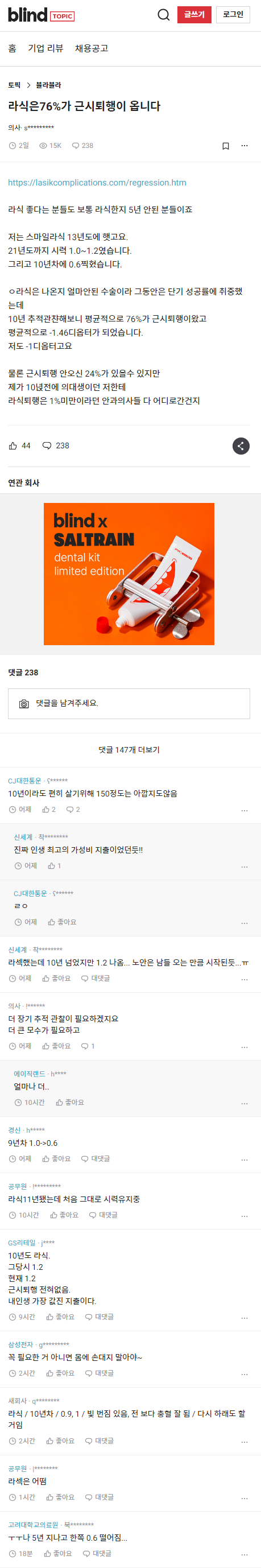 🚨라식은 76%가 근시퇴행이 옵니다🚨