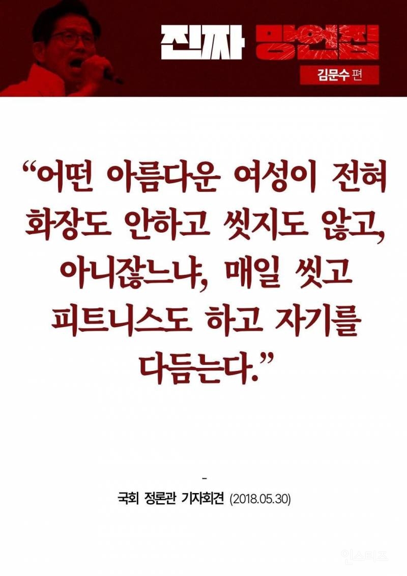 민주당에서 만든 김문수 망언집.jpg | 인스티즈