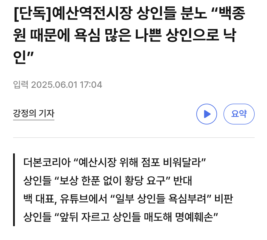 백종원 예산역전시장 강제퇴거 논란.jpg | 인스티즈