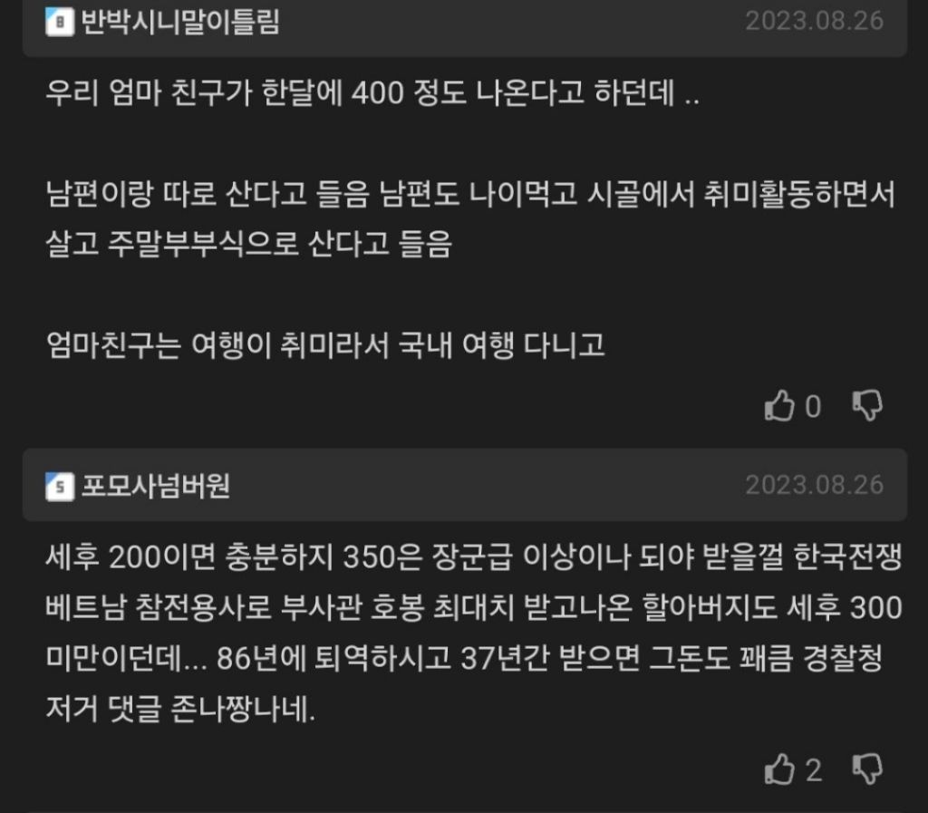 부모님 두분 합쳐서 국민연금 200이면 노후준비 충분한거야? | 인스티즈