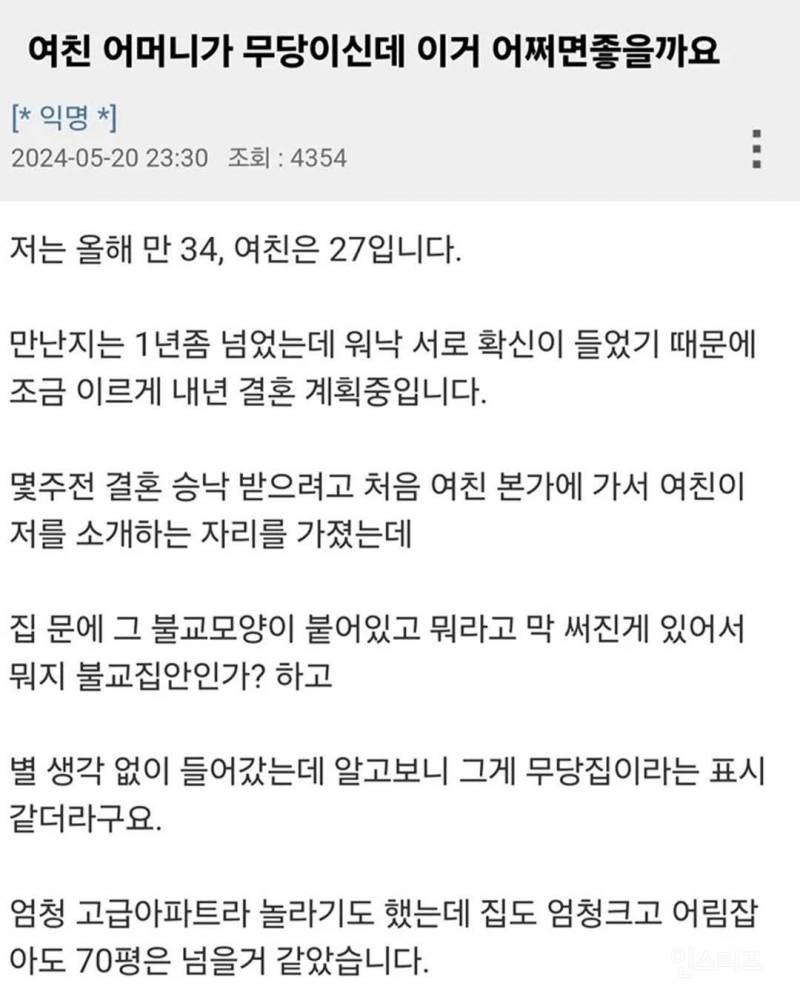 여친어머니가 무당이신데