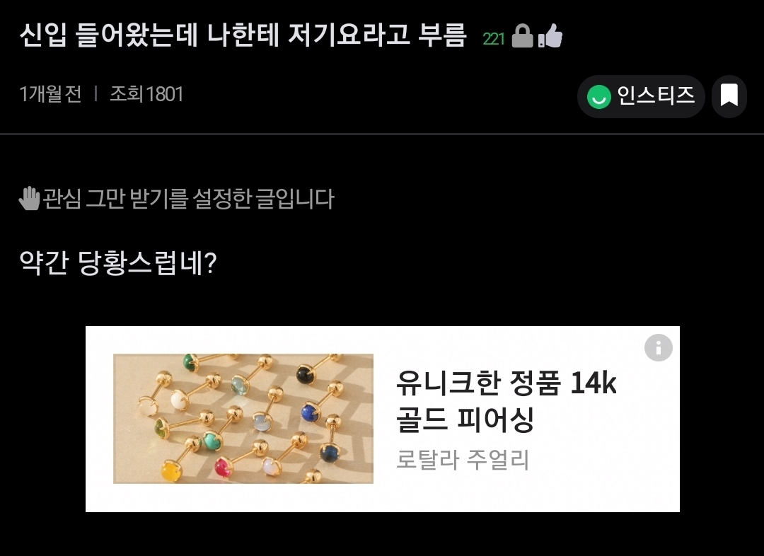 신입 들어왔는데 나한테 저기요라고 부름 | 인스티즈
