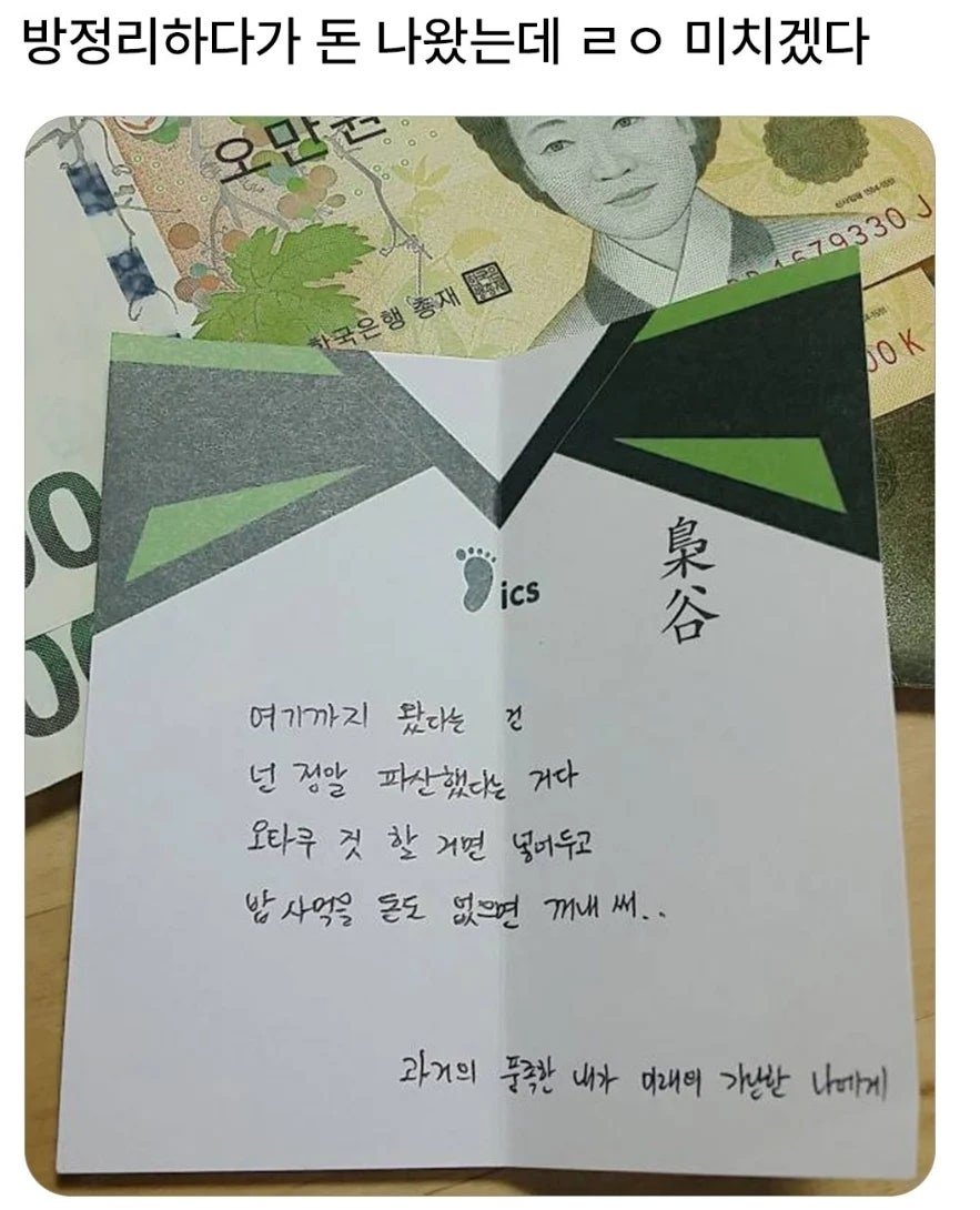 방정리하다가 돈 나왔는데 ㄹㅇ 미치겠다 | 인스티즈