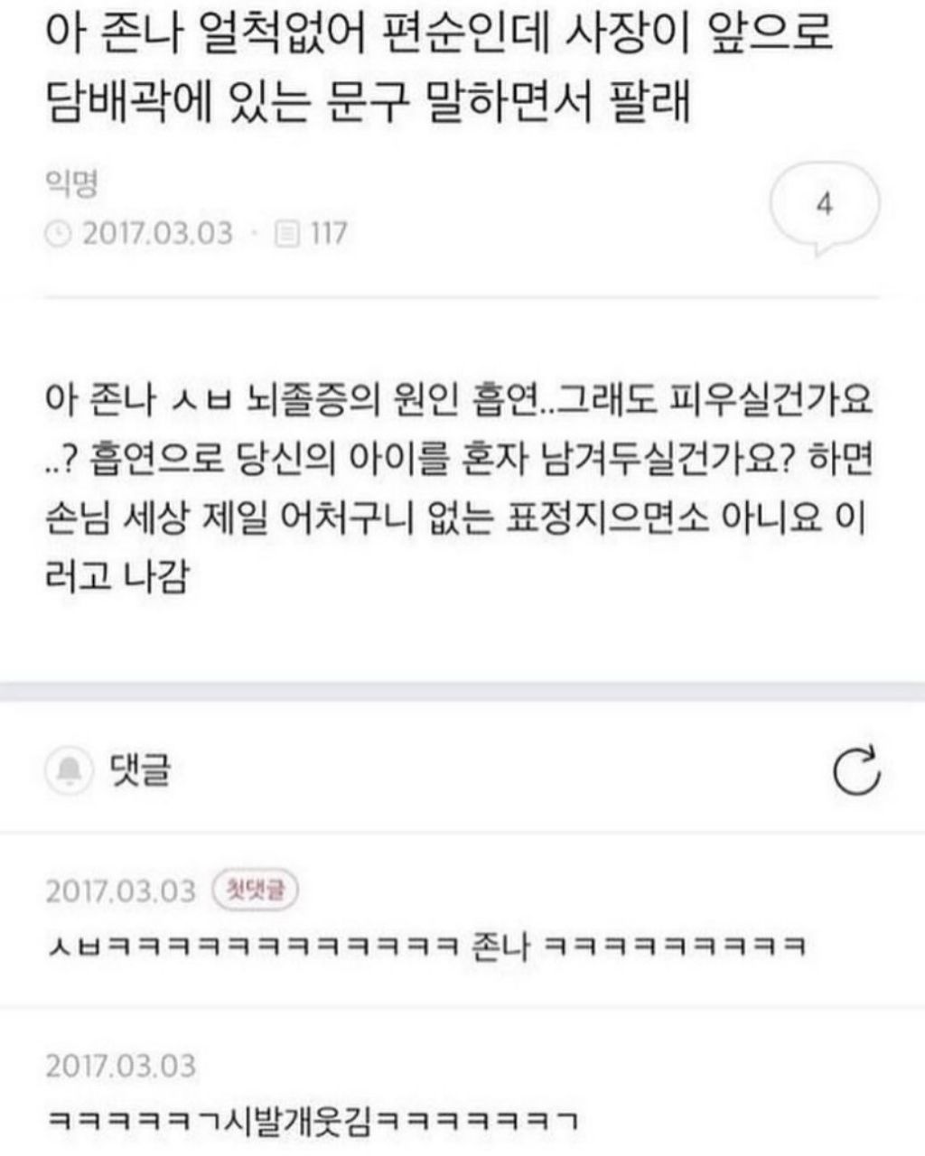 아 얼척없어 편순인데 사장이 앞으로 담배곽에 있는 문구 말하면서 팔래 | 인스티즈
