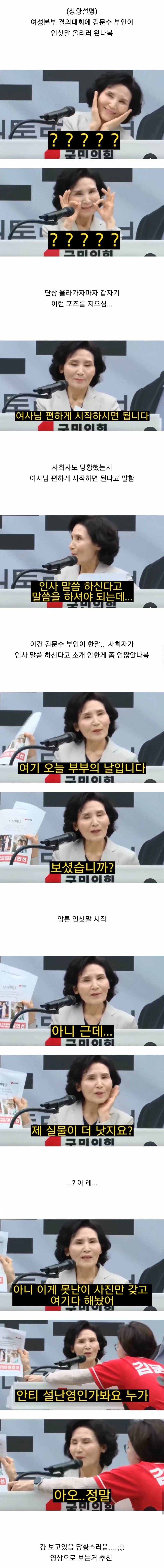 반응 난리난 오늘자 김문수 아내 설난영 인삿말