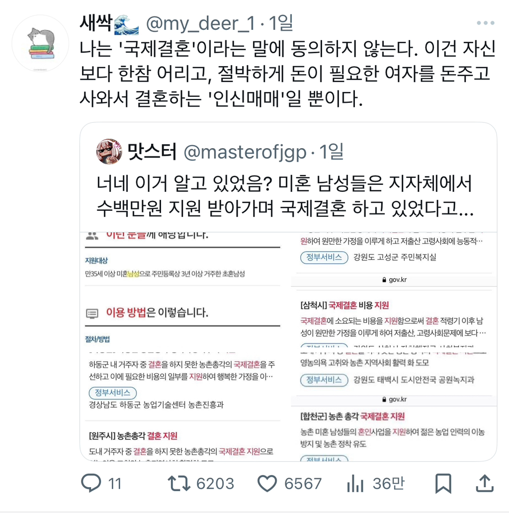 나는 '국제결혼'이라는 말에 동의하지 않는다. Twt | 인스티즈