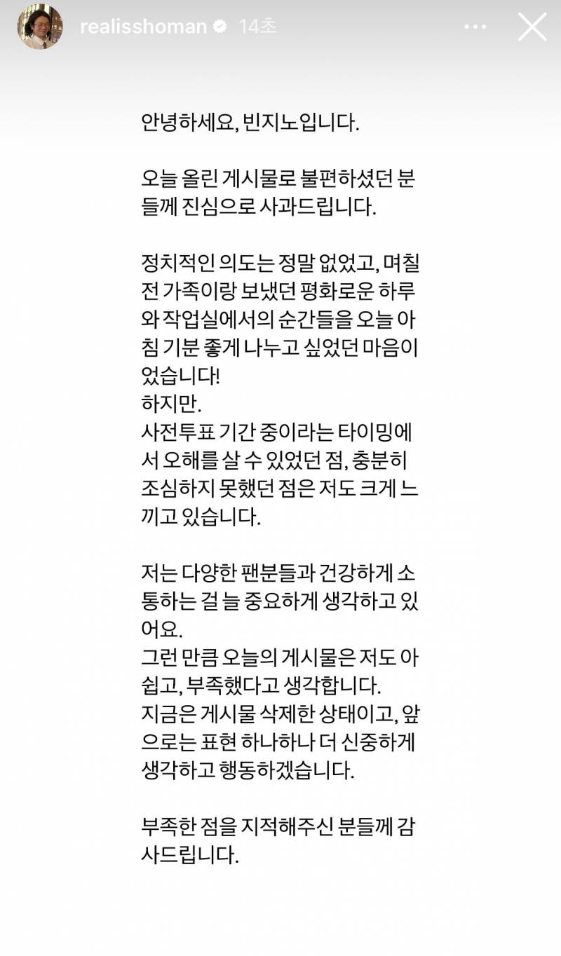 빈지노 입장문