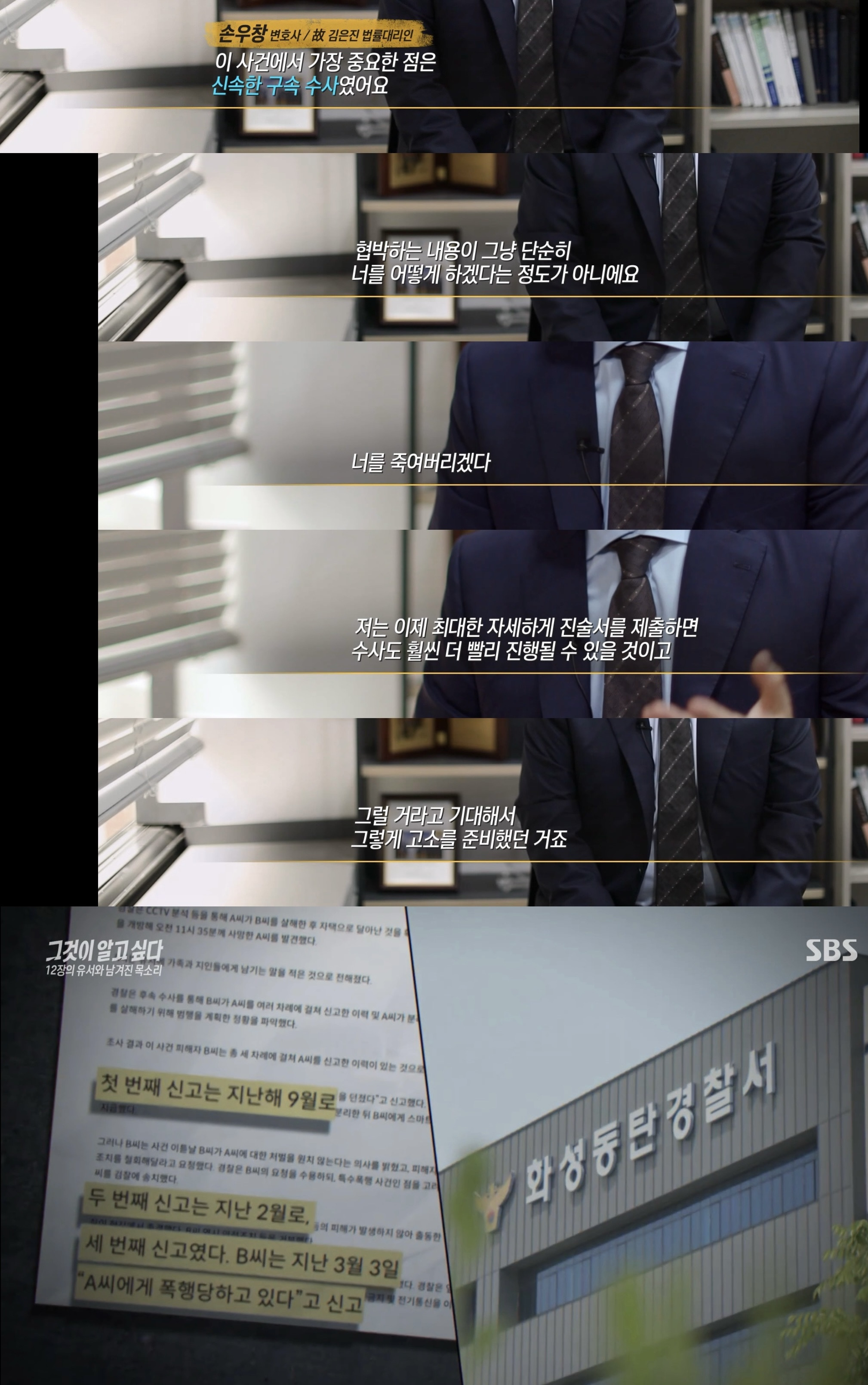 [그것이 알고싶다] 동탄 납치 살인 사건의 전말 그리고 경찰의 변명 | 인스티즈