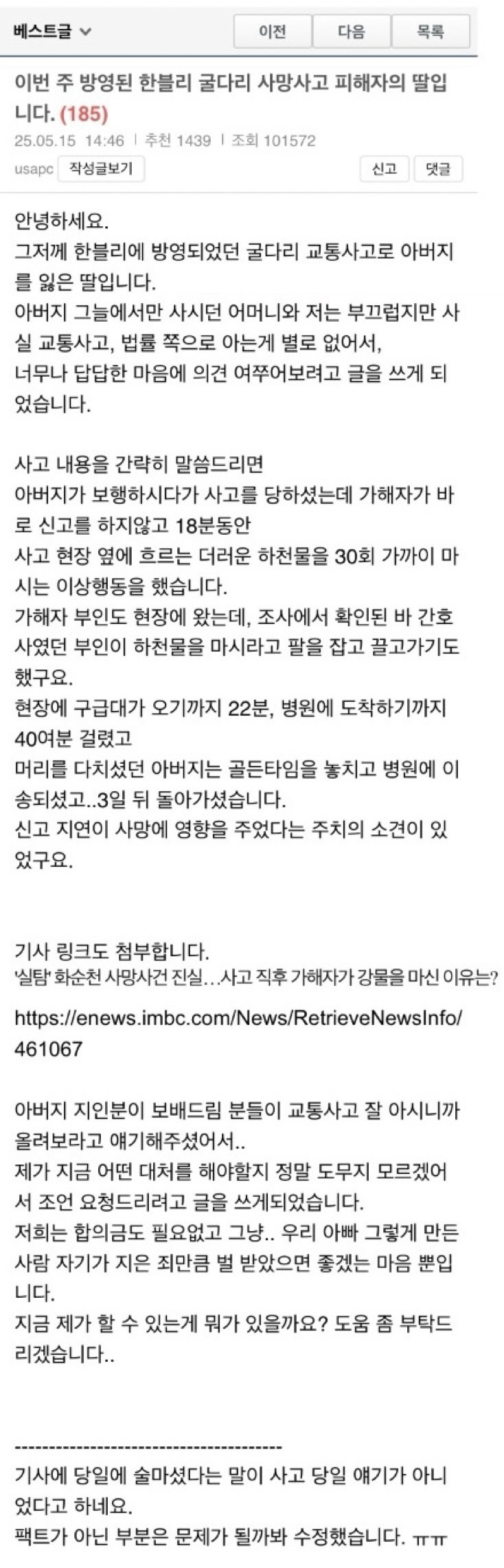 화순천 굴다리 사망사건 청원 (한블리, 실화탐사대 방영) | 인스티즈