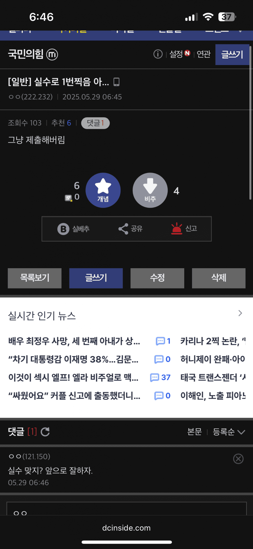 국힘갤 실시간 근황 | 인스티즈