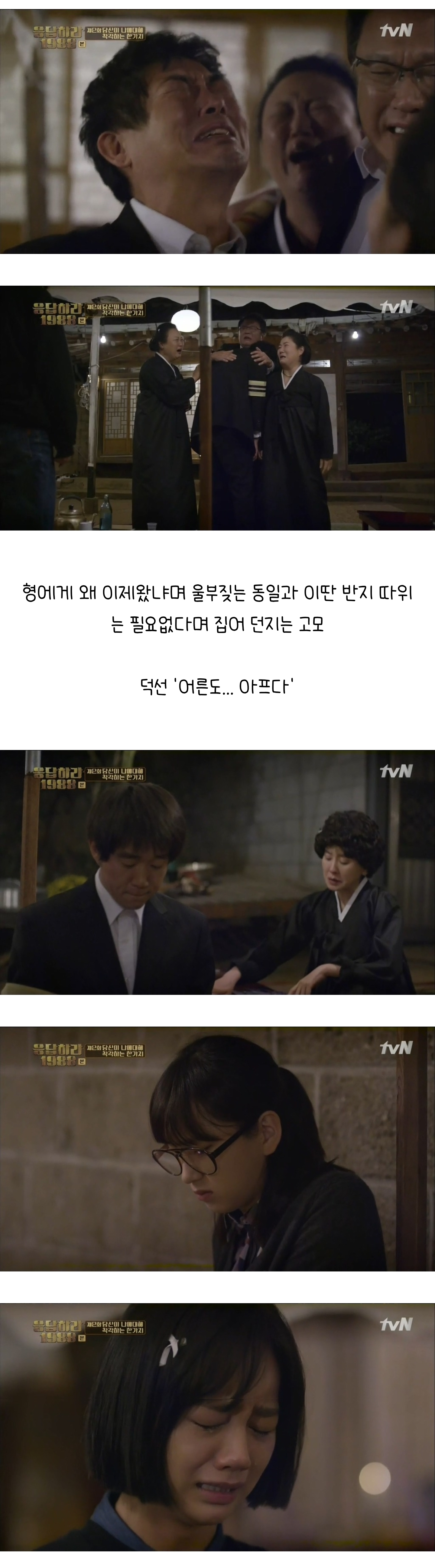 [응답하라1988] 어른은 그저 견디고 있을 뿐이다 | 인스티즈