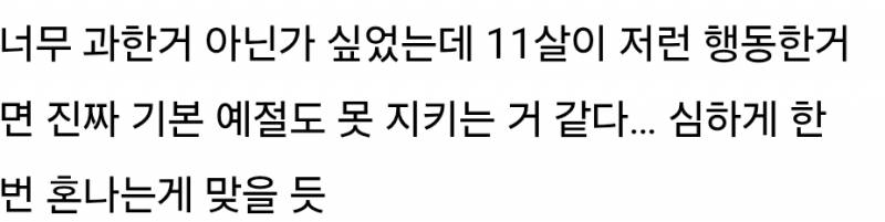 현재 난리 난 밥에 침뱉은 조카 훈육..JPG | 인스티즈