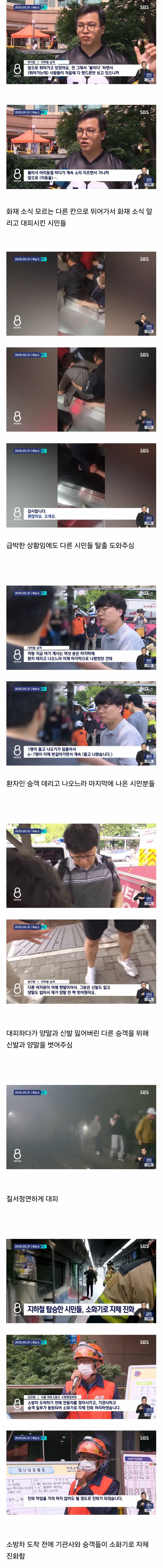 시민 의식이 엄청 빛났던 이번 5호선 방화사건