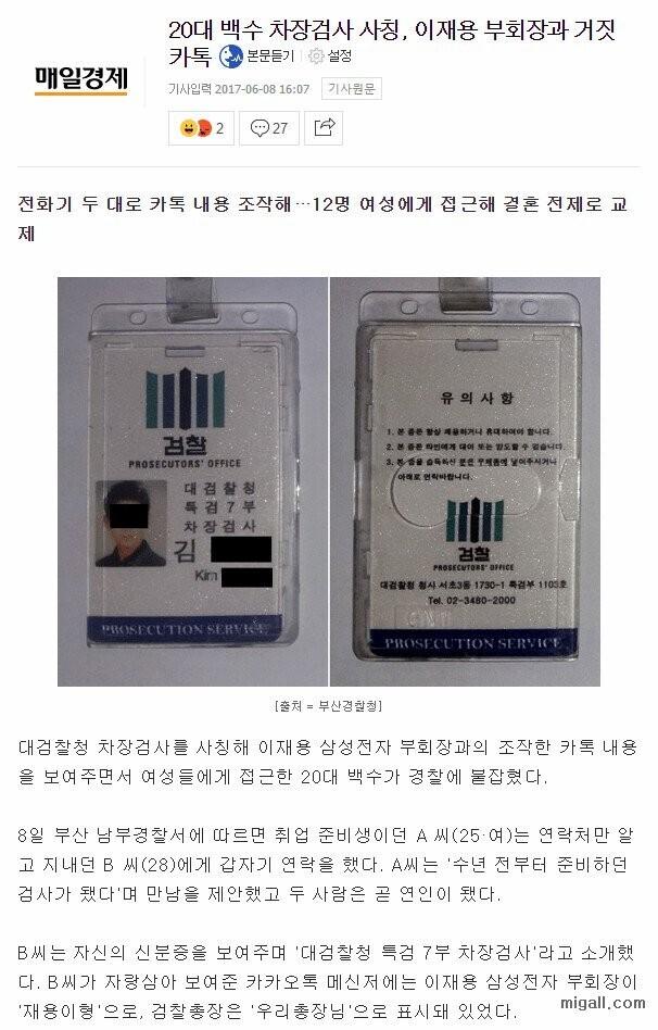 전청조 카톡보고 생각난 20대 레전드 차장검사 | 인스티즈