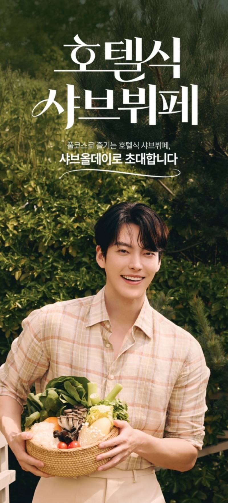 김수현에서 바뀐 샤브올데이 NEW 모델