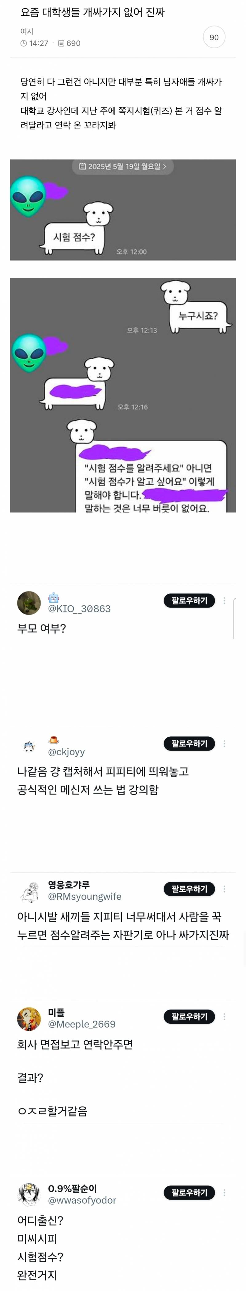 요즘 대학생들 개싸가지 없어 진짜