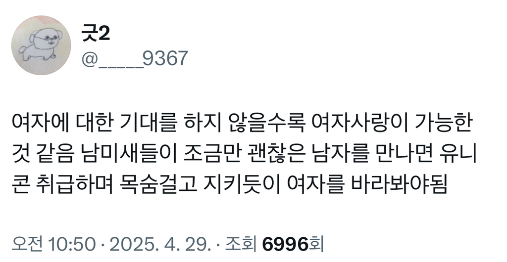 여자에 대한 기대를 하지 않을수록 여자 사랑이 가능한 것 같음..twt | 인스티즈