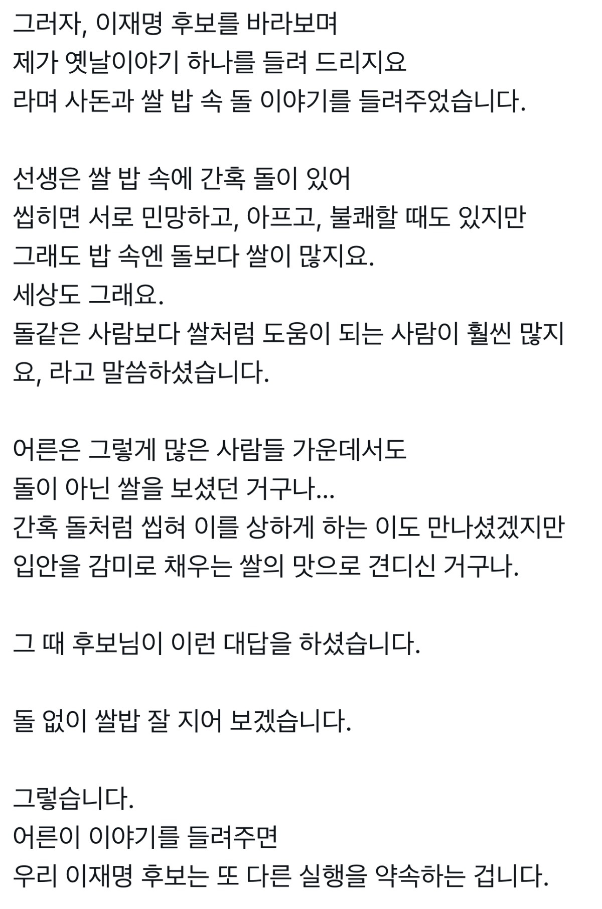 김장하 어른과 이재명 후보의 만남 전지적 대변인 시점 비하인드 | 인스티즈