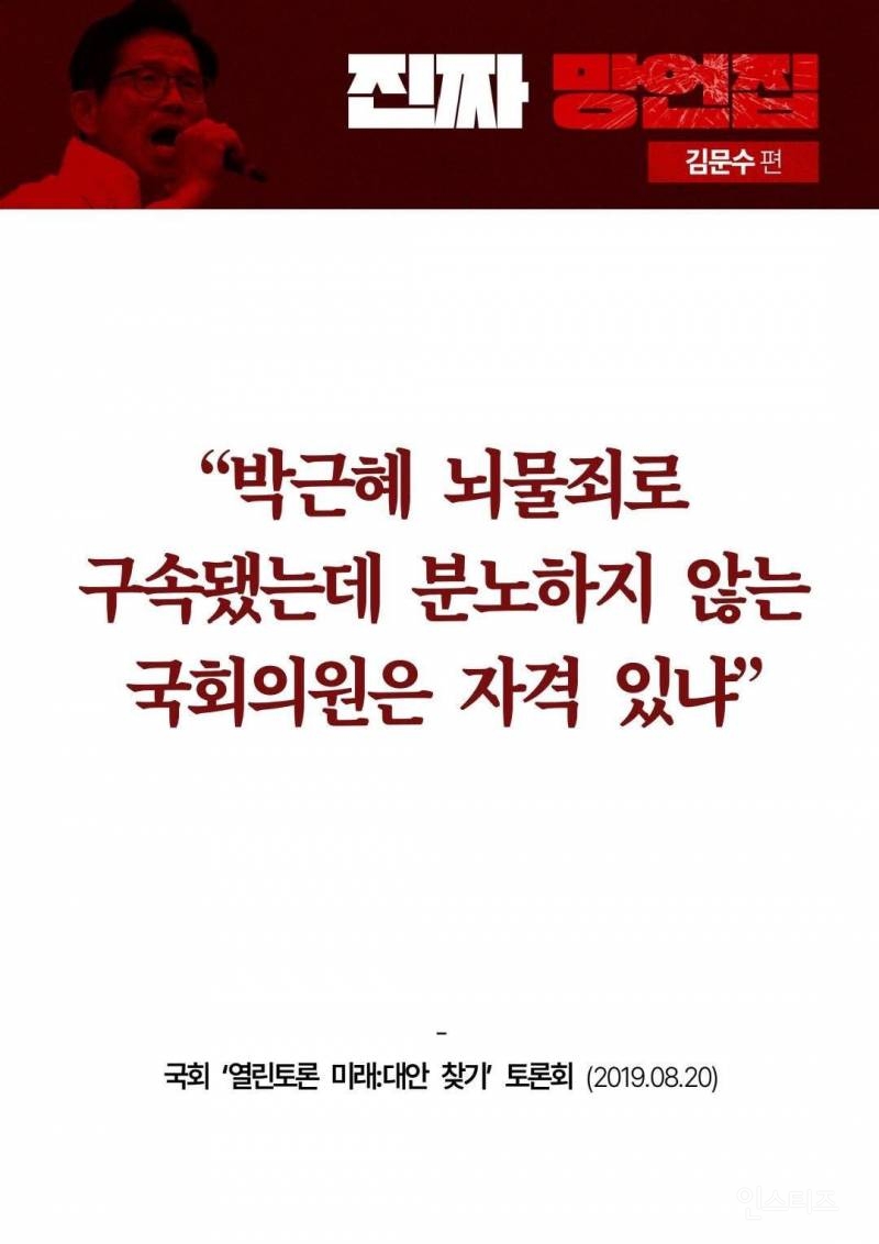 민주당에서 만든 김문수 망언집.jpg | 인스티즈