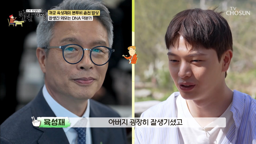 육성재 피셜 본인보다 잘생겼다는 아빠.jpg | 인스티즈