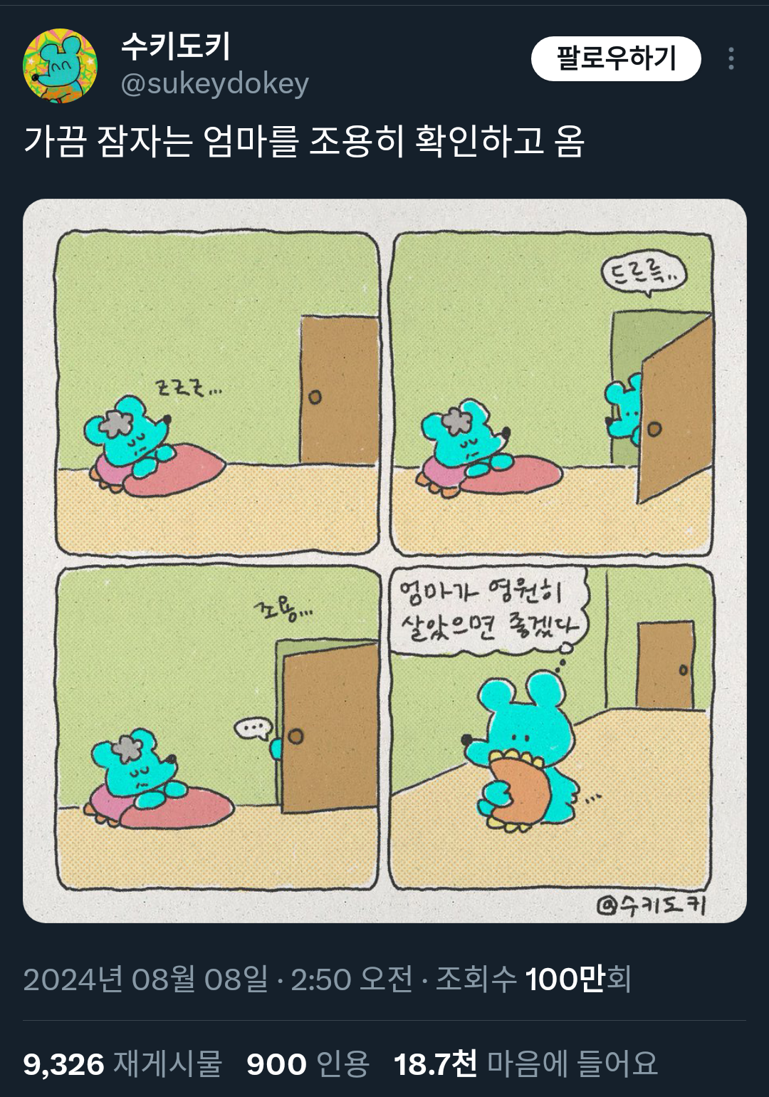 가끔 잠자는 엄마를 조용히 확인하고 옴 | 인스티즈