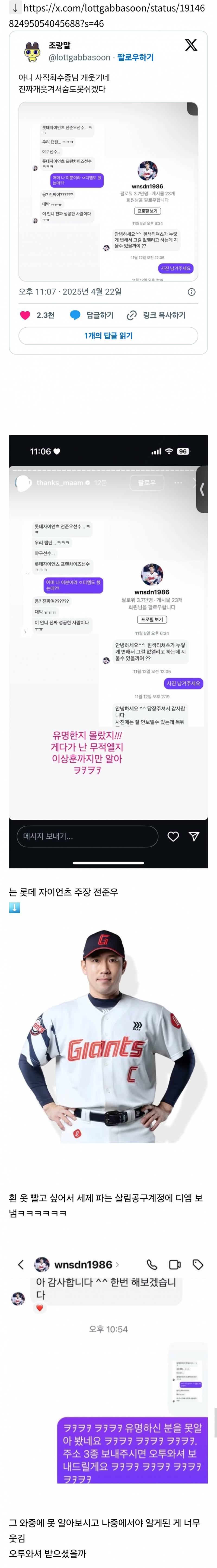일반인에게 DM 보낸 유부남 야구선수 결말