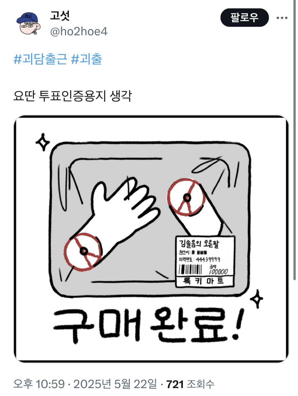 선거가 다가오자 갈등하는 오타쿠들 | 인스티즈