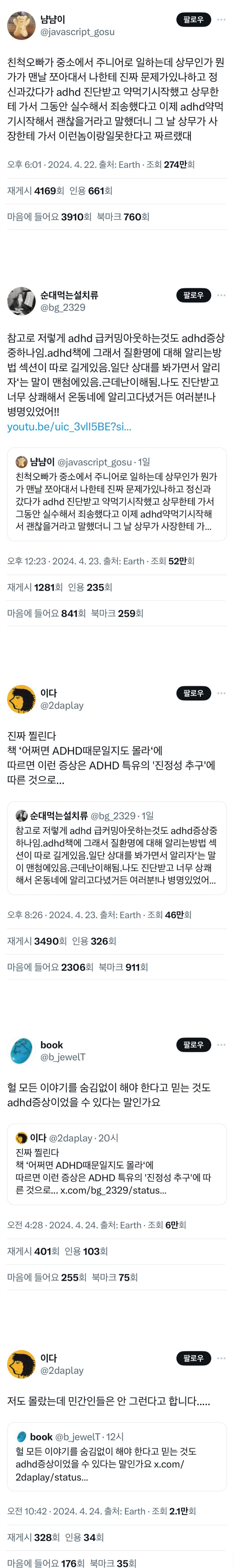 생각지도 못한 ADHD 증상중하나 | 인스티즈