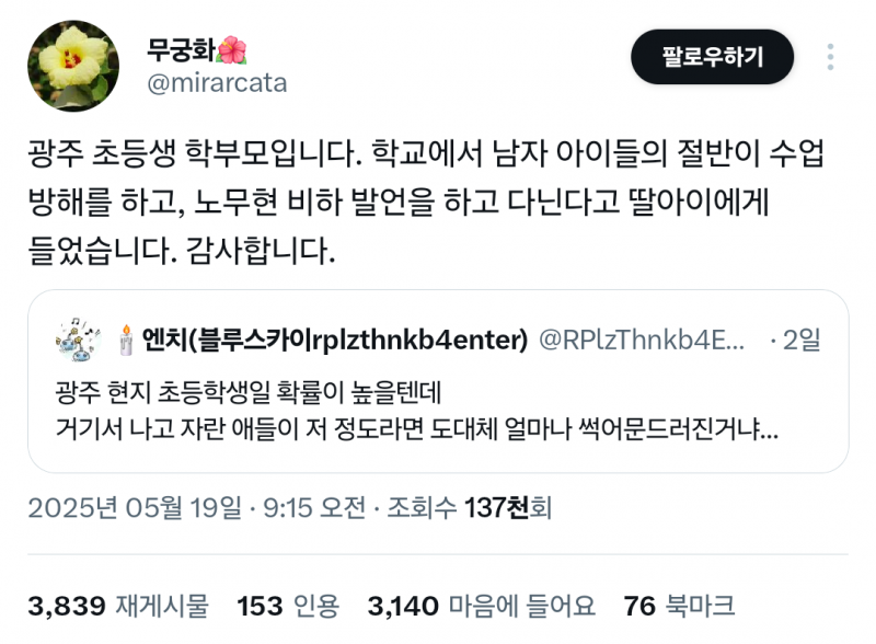 현재 𝙅𝙊𝙉𝙉𝘼 심각하다는 광주 초등학생 극우화.JPG | 인스티즈