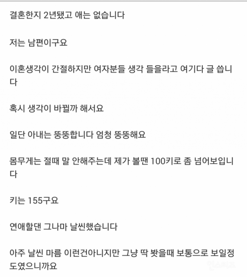 뚱뚱한 와이프랑 이혼 하고 싶어요..
