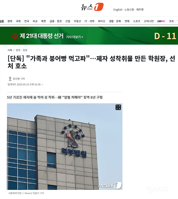 [단독] "가족과 붕어빵 먹고파"…제자 성착취물 만든 학원장, 선처 호소