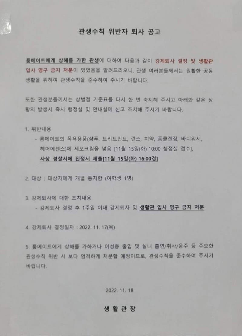 과거 기숙사 수칙 위반자 퇴사 공고 레전드 | 인스티즈