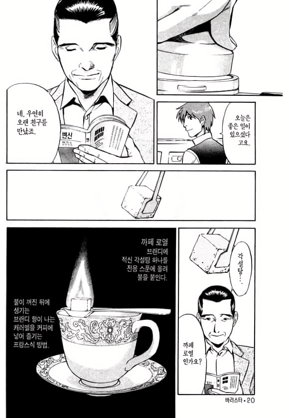 [일본문화] 젊은 바리스타의 센스있는 진상 대처.jpg | 인스티즈