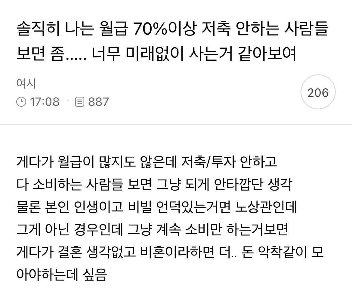 솔직히 나는 월급 70%이삭 저축 안하는 사람들 보면 좀..... | 인스티즈