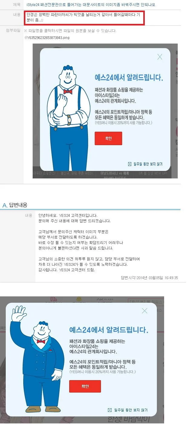 사람들이 잘 모르는 예스24 레전드 사건 | 인스티즈