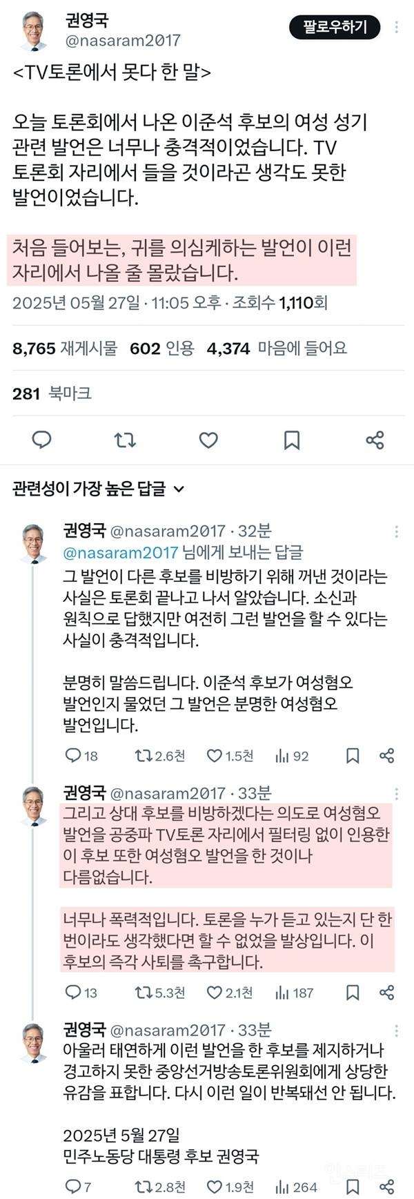 대선 3차 토론 간단 요약(feat 카리나).jpg
