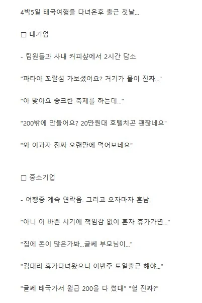태국 4박5일여행 다녀온후 대기업 vs 기업 | 인스티즈