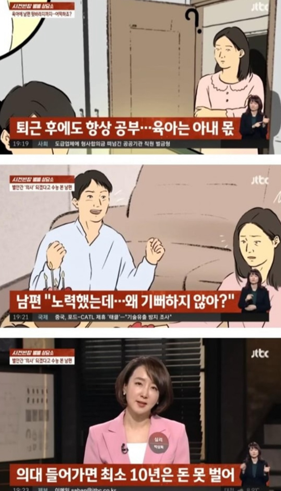 남편이 의대 합격해서 갑분싸된 집 | 인스티즈