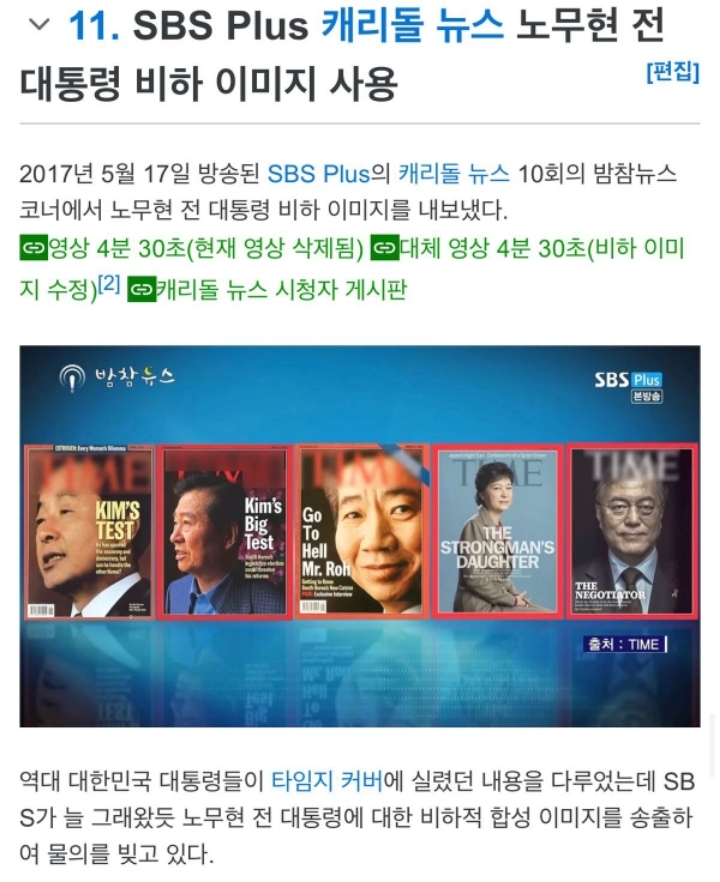 어느새 일베 논란만 13번째인 SBS 일베 논란 모음 | 인스티즈