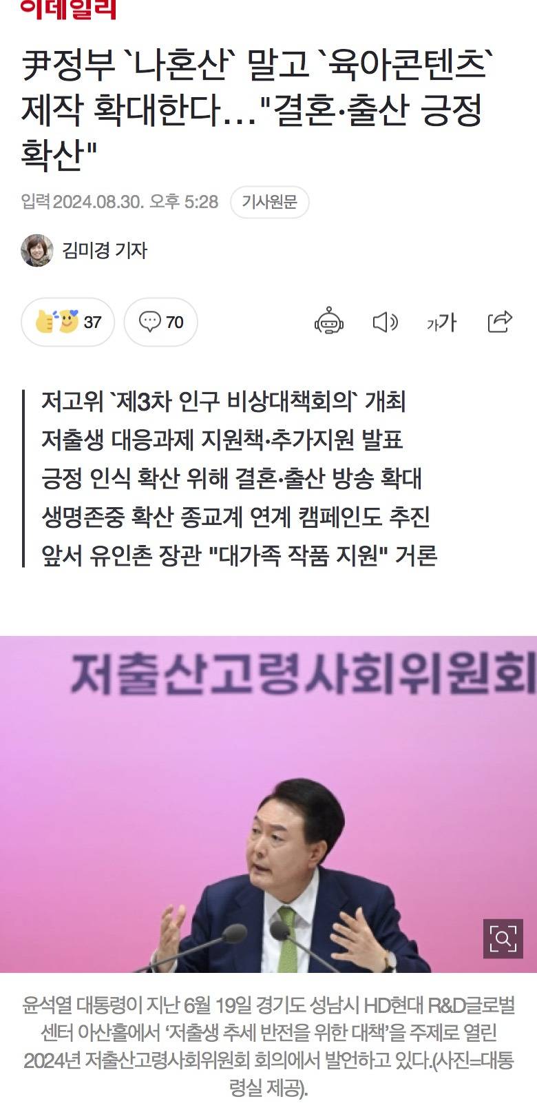 尹정부 '나혼산' 말고 '육아콘텐츠' 제작 확대한다…