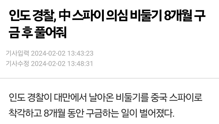 중국 스파이로 의심되는 비둘기를 구속한 인도 경찰.news | 인스티즈