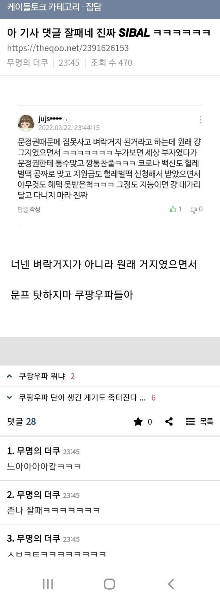 강남좌파와 쿠팡우파 ㅋㅋㅋ | 인스티즈