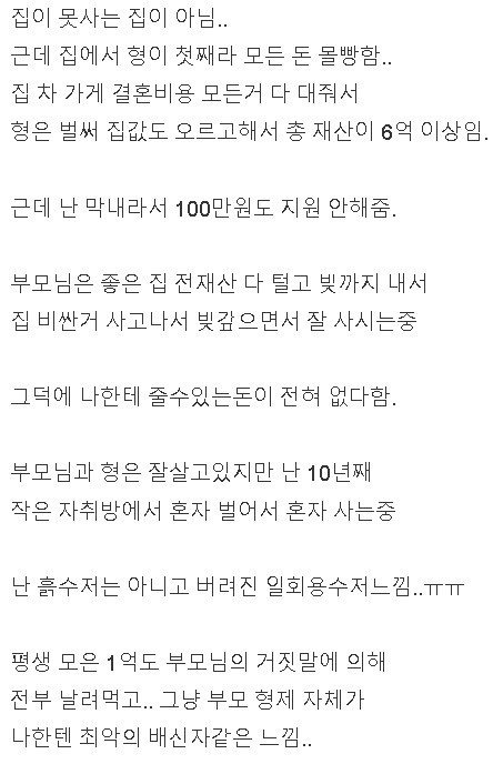 흙수저 보다 못한 수저 | 인스티즈